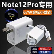 适用红米note12pro充电器红米note12pro充电线，急闪67w金标数据线6a红米note12pro快充充电插头充电器头线