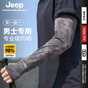 jeep吉普男士宽松袖套夏季冰袖钓鱼户外开车大码防晒冰感护臂手套