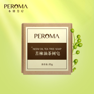 苦楝油茶树皂95g 精油皂  洁面 清洁 痘肌护理  净肤 PEROMA本馨