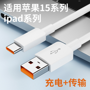 适用苹果15平板ipadpro11电脑数据线传输typec转接口usb连接电脑ipadair4充电线刷机mini6升级充电12.9寸5max