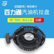 百力通汽油机配件168F 163cc 6.5HP启动器750 188F磨光机 手拉盘