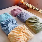 纯色天鹅绒床笠冬季牛奶绒床垫保护罩防保暖床罩简约素色床笠罩