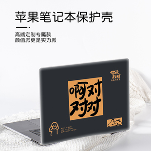 创意插画啊对对对彩绘壳适用于苹果macbookpro保护电脑壳14寸macbook套air13外壳保护套4