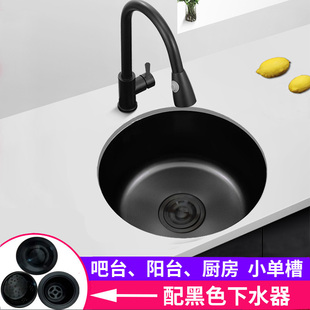 黑色圆形吧台水槽纳米，不锈钢水槽单槽小号，厨房洗碗洗菜盆阳台水池