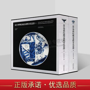 清代康熙青花瓷器2册陶瓷研究知识介绍青花瓷知识文化研究明清瓷器艺术鉴定研究鉴赏收藏瓷器古代明代陶器瓷器明历史研究鉴赏书籍