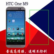 HTC One M9高清保护膜塑料软膜屏幕膜M9W/M9e/M9S透明膜屏保贴膜