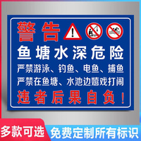 水深危险警示牌鱼塘请勿靠近安全标识牌贴纸水库池塘禁止游泳钓鱼