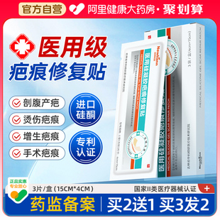 医用疤痕贴刨剖腹产祛疤贴硅酮凝胶，敷料儿童烫伤去疤痕修复除疤膏