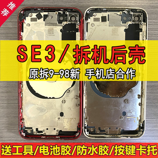 适用于苹果SE3拆机后壳iPhoneSE3手机后盖中框总成玻璃外壳子