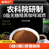 云南农科院美式纯黑咖啡无糖精0脂速溶燃咖啡粉原味
