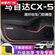 专用马自达CX-5汽车内饰用品改装饰配件2022款22车门防踢垫贴CX5