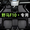适用于野马f10全包围脚垫，主驾驶丝圈1112款野马，f10专用汽车脚垫