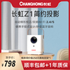 长虹(changhong)z11080p4k家用投影仪，智能投影机家庭影院便携式无线ledlcd投影仪自动校正对焦