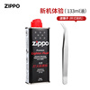 zippo打火机油芝宝专用煤油火石粒配件，zippo专用油