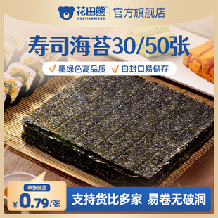 花田熊寿司(熊寿司)海苔大片50张做紫菜包饭，专用材料食材家用工具套装全套