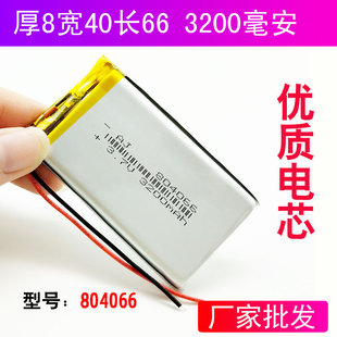 3.7v聚合物锂电池804065804066充电宝，移动电源diy内置电芯a品
