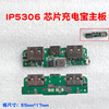 DIY移动电源usb电路板IP5306锂电池充电宝主板芯片3.7升压5V配件