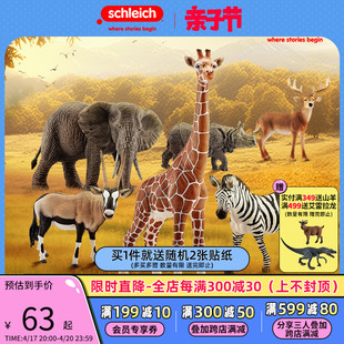 schleich思乐母长颈鹿仿真动物模型大象斑马白尾鹿玩具礼物14750