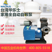 台湾华乐士水泵家用全自动抽水泵TP825P加压泵增压泵自吸泵TP825P