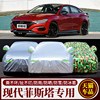 北京现代菲斯塔车衣车罩防雨，防晒2019款lafesta专用汽车车套加厚
