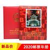  2020年集邮年册邮票收藏 鼠年集邮全套 中国集邮总公司发行