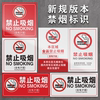 禁止吸烟标识牌商场学校新版禁烟控烟公共场所温馨提示标志警示贴严禁烟火警示牌安全标识牌PVC贴纸定制
