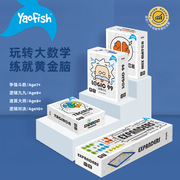 yaofish鳐鳐鱼大数学6+桌游套装儿童益智争强，斗数逻辑99逻辑游戏
