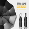 全自动创意雨伞折叠自动开收双人黑胶防晒晴雨，两用防紫外线太阳伞