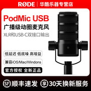 RODE罗德PodMic USB动圈麦克风专业广播录音配音主播直播K歌话筒