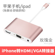 适用苹果手机转HDMI+VGA+AV转换器高清转接线iPad苹果连接电视