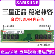 三星DDR4四代 4G 8G 16G 2133MHZ 2400 2666台式机电脑内存条