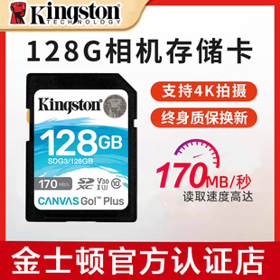 金士顿128G相机SD内存卡256g佳能索尼单反摄影存储大卡高清4K
