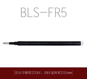 pilot百乐可擦笔芯十色，0.50.7mm摩磨擦笔bls-fr512ef