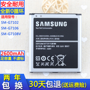 三星SM-G7106电板G7102原厂大容量SM-G7108V锂电池G7108
