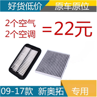 铃木 新奥拓空气滤芯 奥拓空调格 空滤 滤清器 09-17款 专用