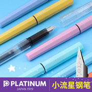 platinum日本白金小流星，pq-200可爱学生专用练字可替换墨囊钢笔