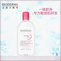 贝德玛舒妍卸妆洁肤水，500ml温和卸妆水粉，水清洁不刺激大容量