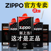 美国正版zippo打火机油 配件 芝宝专用大瓶煤油 火石棉芯