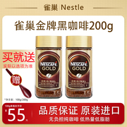 瑞士原产nescafegold雀巢金牌，咖啡速溶纯黑咖啡200g100g即溶