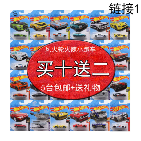 风火轮火辣跑车轨道