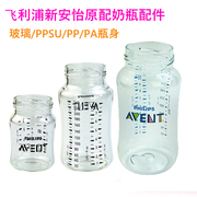 新安怡奶瓶瓶身顺畅玻璃配件宽口径原生125/160/240ml PPSU