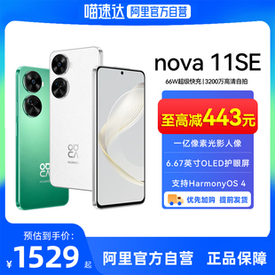 自营huawei华为nova11se一亿像素66w快充学生智能手机华为