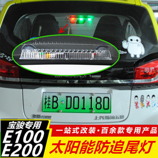 E100宝骏E200汽车改汽车太阳能爆闪灯防追尾灯led装饰灯警示灯