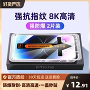 苹果15钢化膜13/14无尘仓iphone15promax手机膜15plus14pro全屏覆盖12p防窥13p高清贴膜护眼指纹保护全包黑边