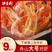 碳烤虾干即食舟山特大号宁波特大海鲜对虾，干货零食特产炭烤干虾