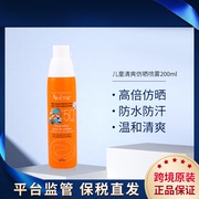 AVENE雅漾清爽温和倍护防晒喷雾SPF50敏感肌儿童可用防晒霜200ml