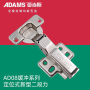 亚当斯ADAMS液压缓冲门铰家居衣橱柜飞机合页新型二段力阻尼铰链