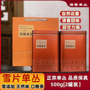 新茶凤凰雪片单丛单枞茶冬茶清香型兴宁单从500g两罐送礼盒装