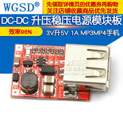 DC-DC 升压稳压电源模块板 3V升5V 1A MP3MP4手机 效率96%