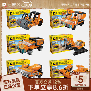 启蒙积木合反应系列重装运输车可变形合体拼装益智模型儿童玩具